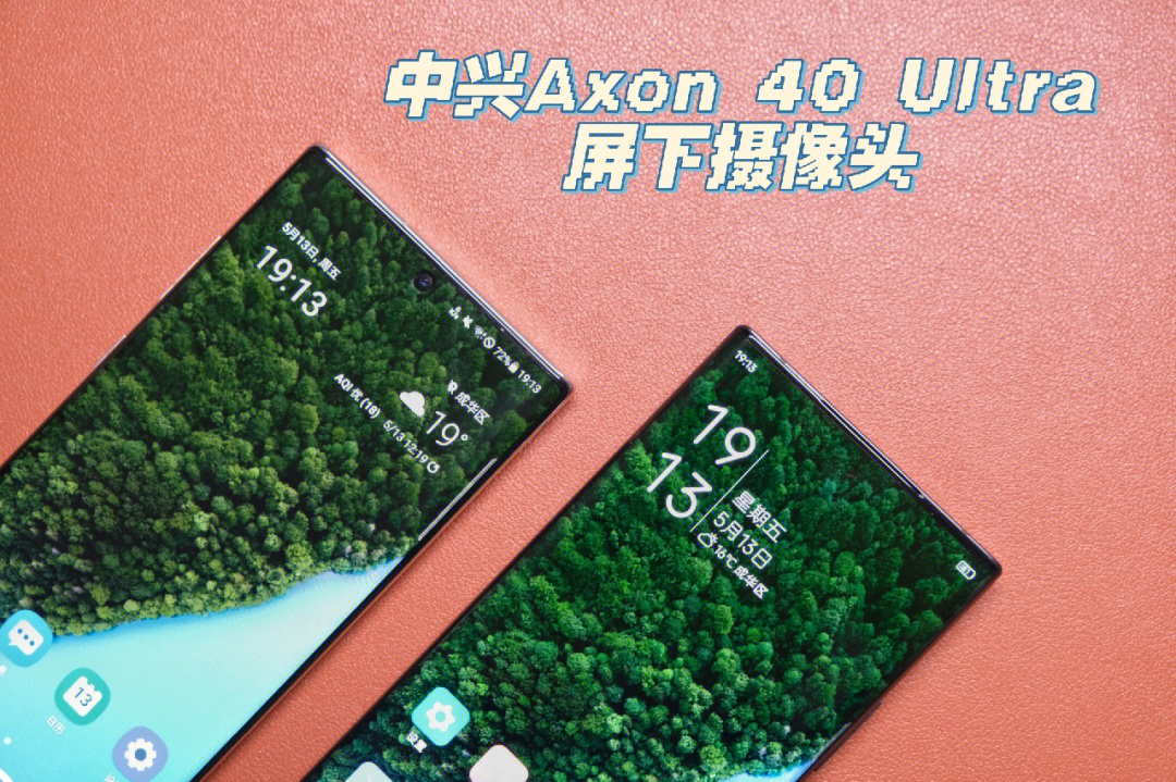 中兴axon40ultra屏下摄像头手机