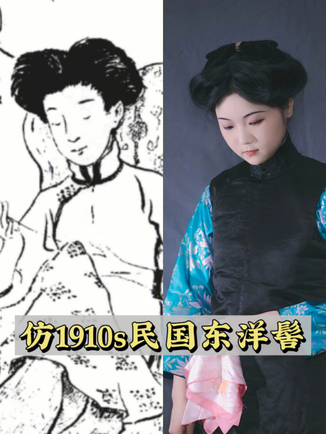 民国1910s追赶潮流梳东洋髻的少女78