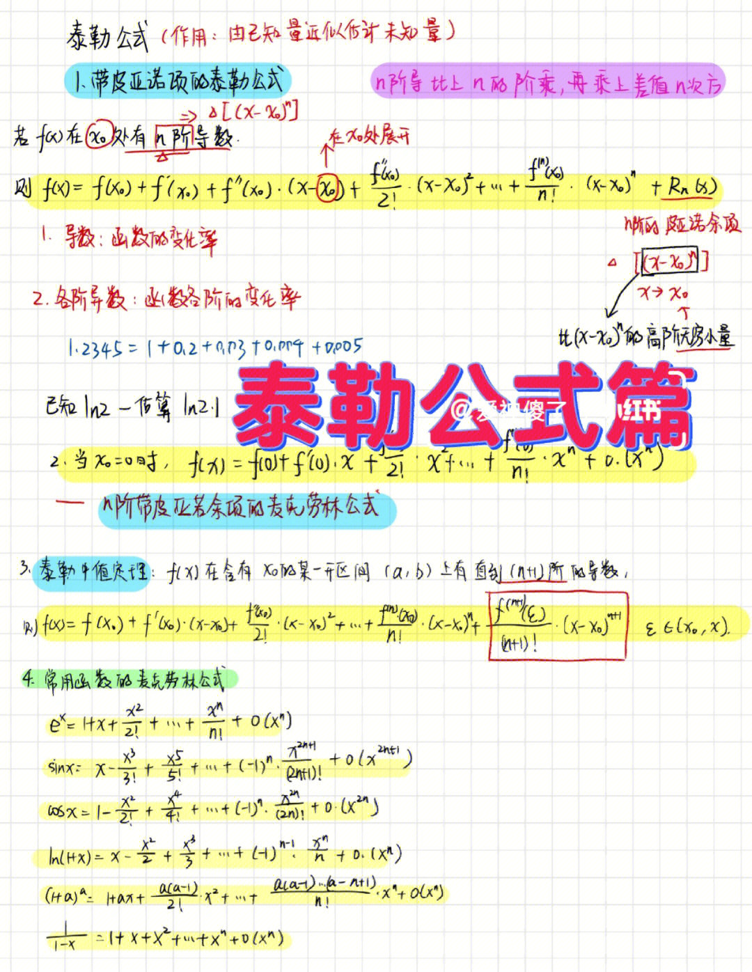 张宇泰勒公式图片