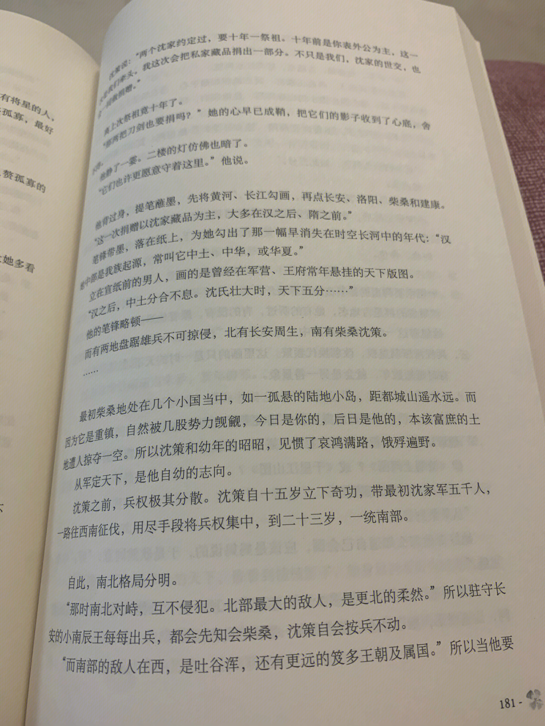 北有长安周生,南有柴桑沈策