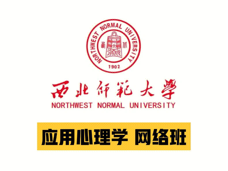 西北师大心理学院图片