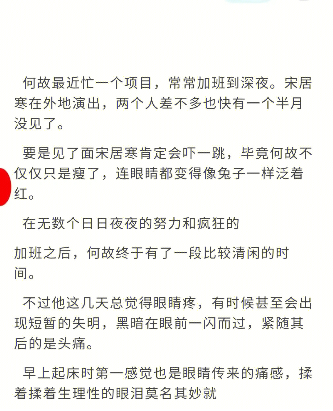 寒故前期宋居寒发现何故哭了的反应