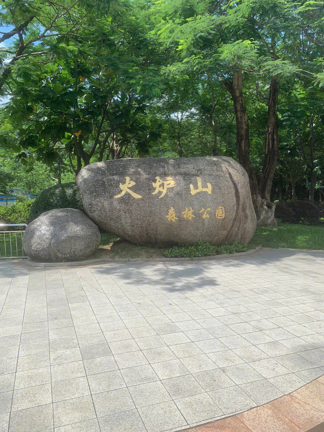 火炉山森林公园一日游图片