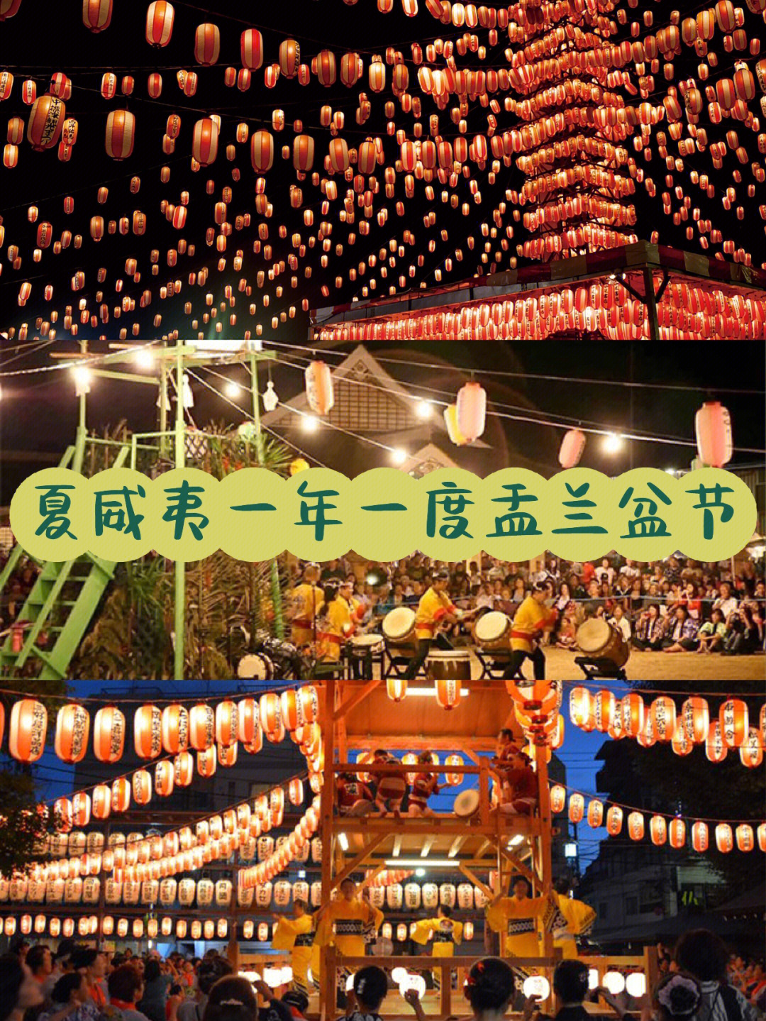 许多人都会加入其中～·96 盂兰盆节在日本,盂兰盆节是亲人聚集一