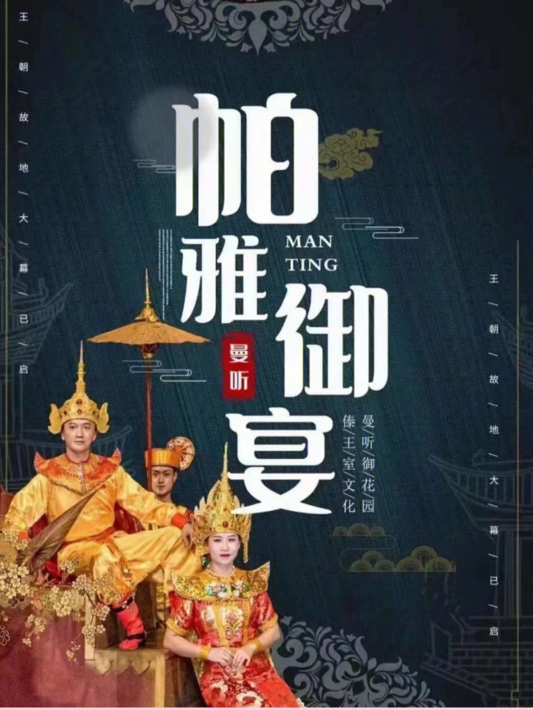 现任傣王图片