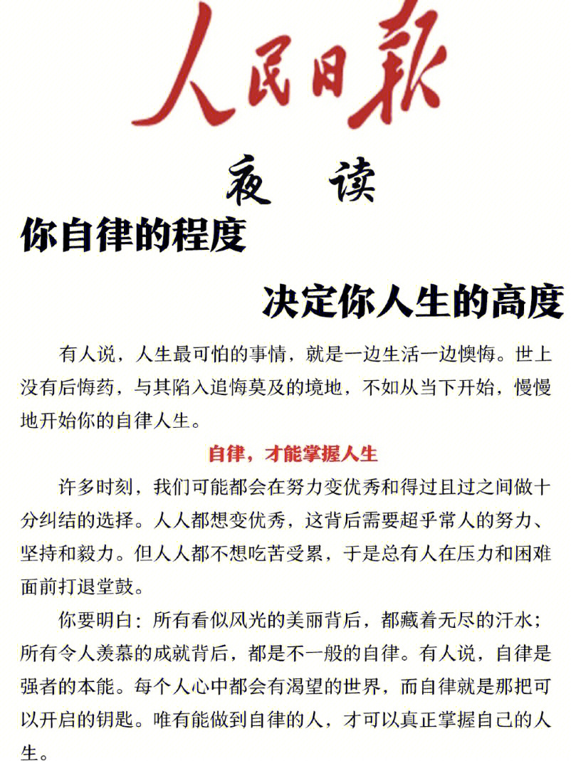 527日报夜读你自律程度决定你人生高度