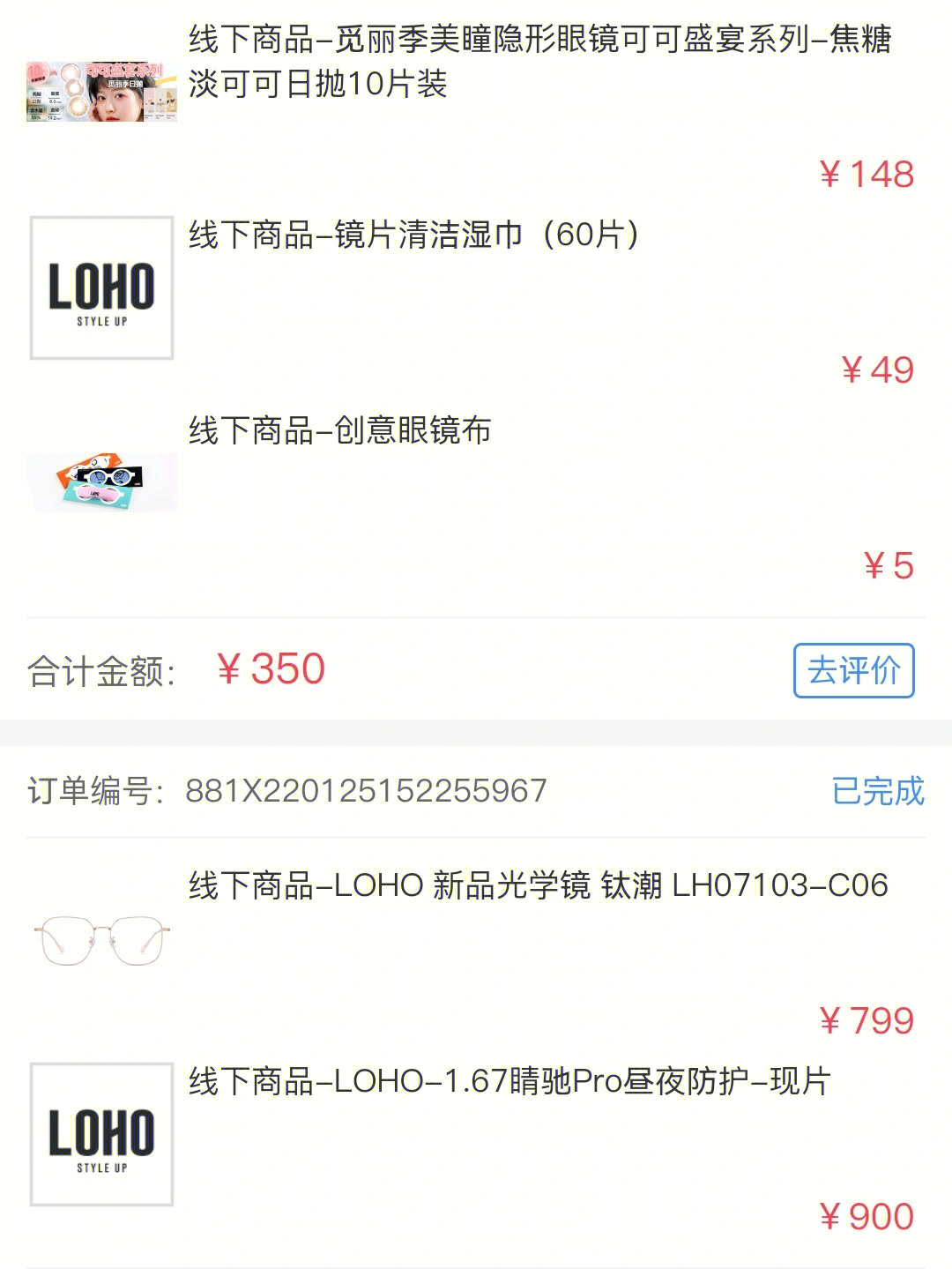 loho眼镜,骗人的鬼