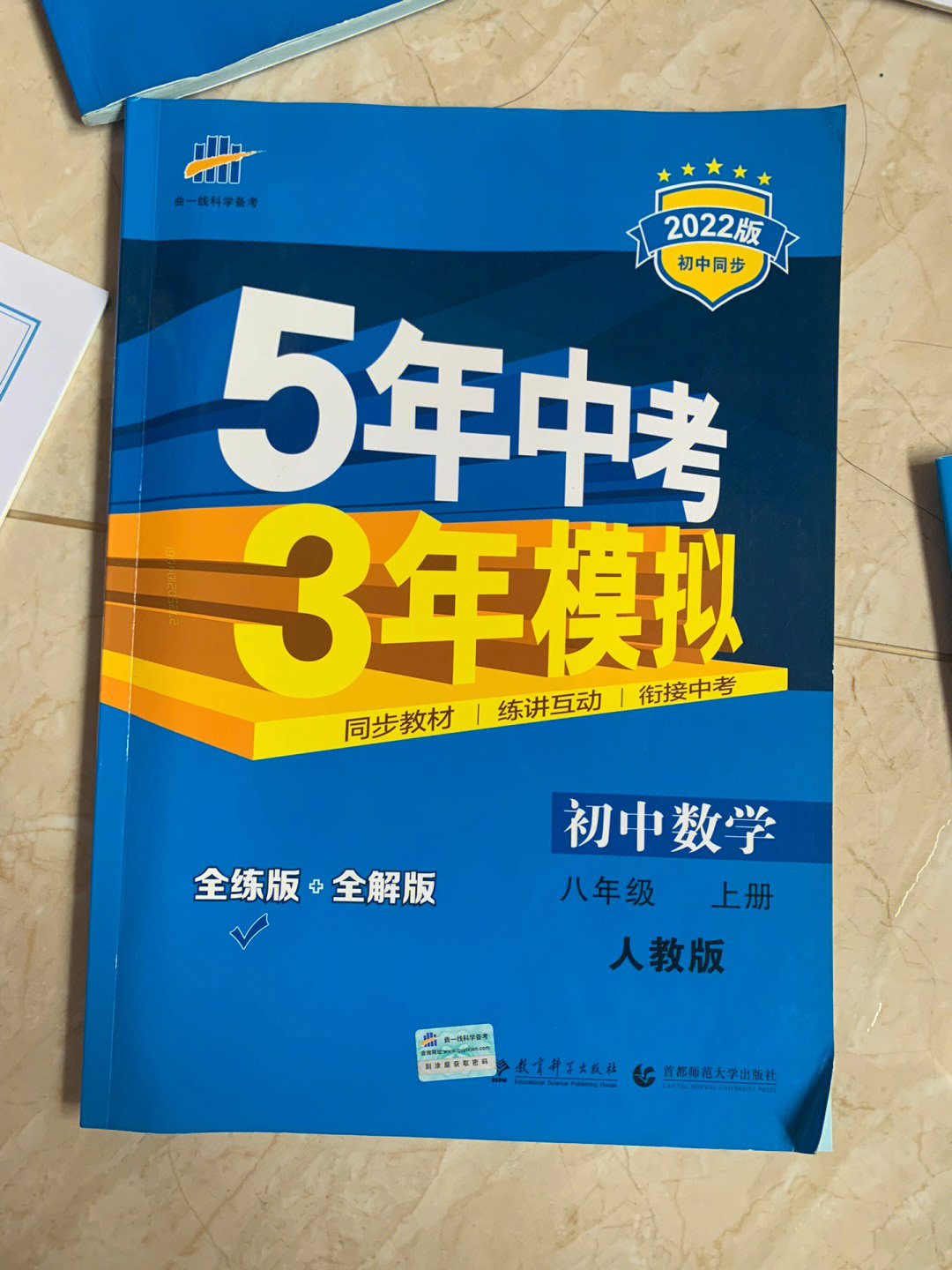 出闲置5年中考3年模拟