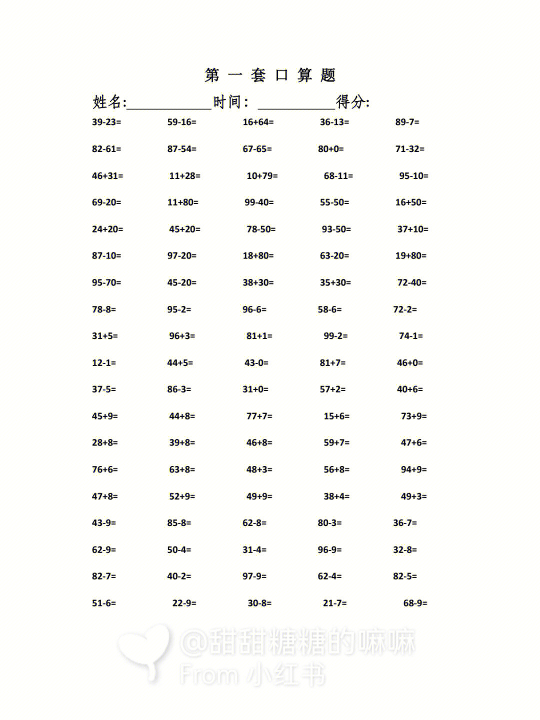 一年级绲合口算题图片