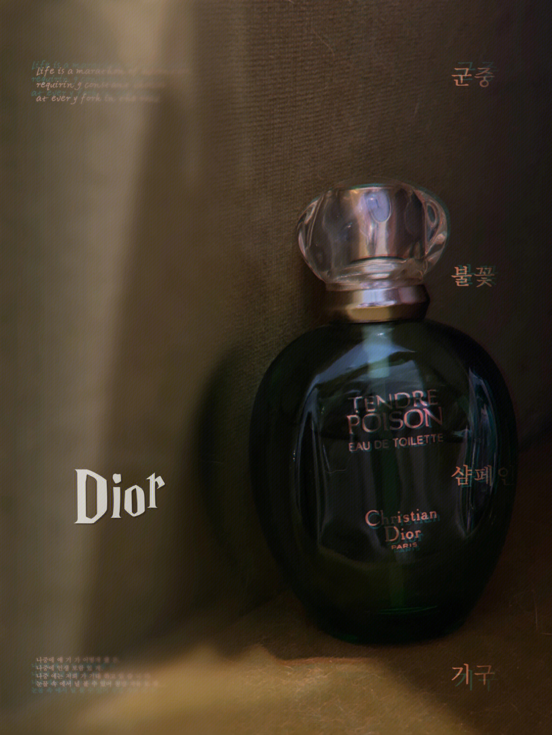 迪奥 温柔奇葩(绿毒)dior poison tendre 1994 绝版香这支早已