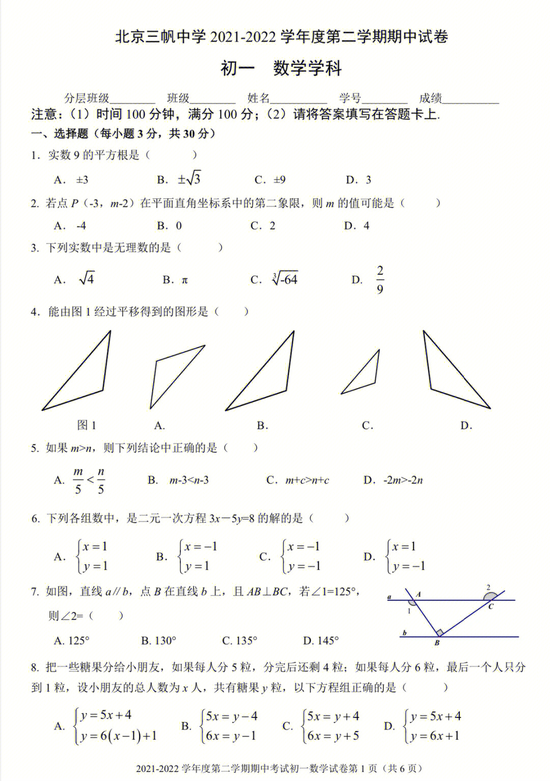 北京市三帆中学初一数学期中试题