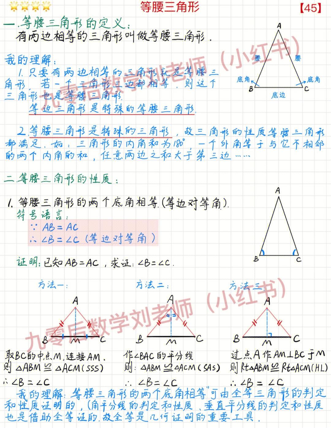 等腰三角形有几种图片图片