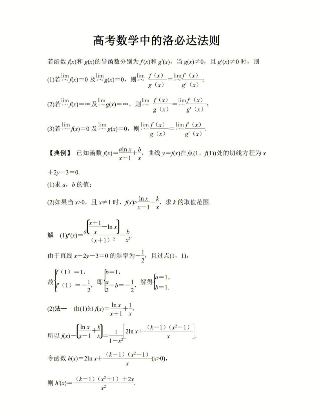 洛必达法则证明图片