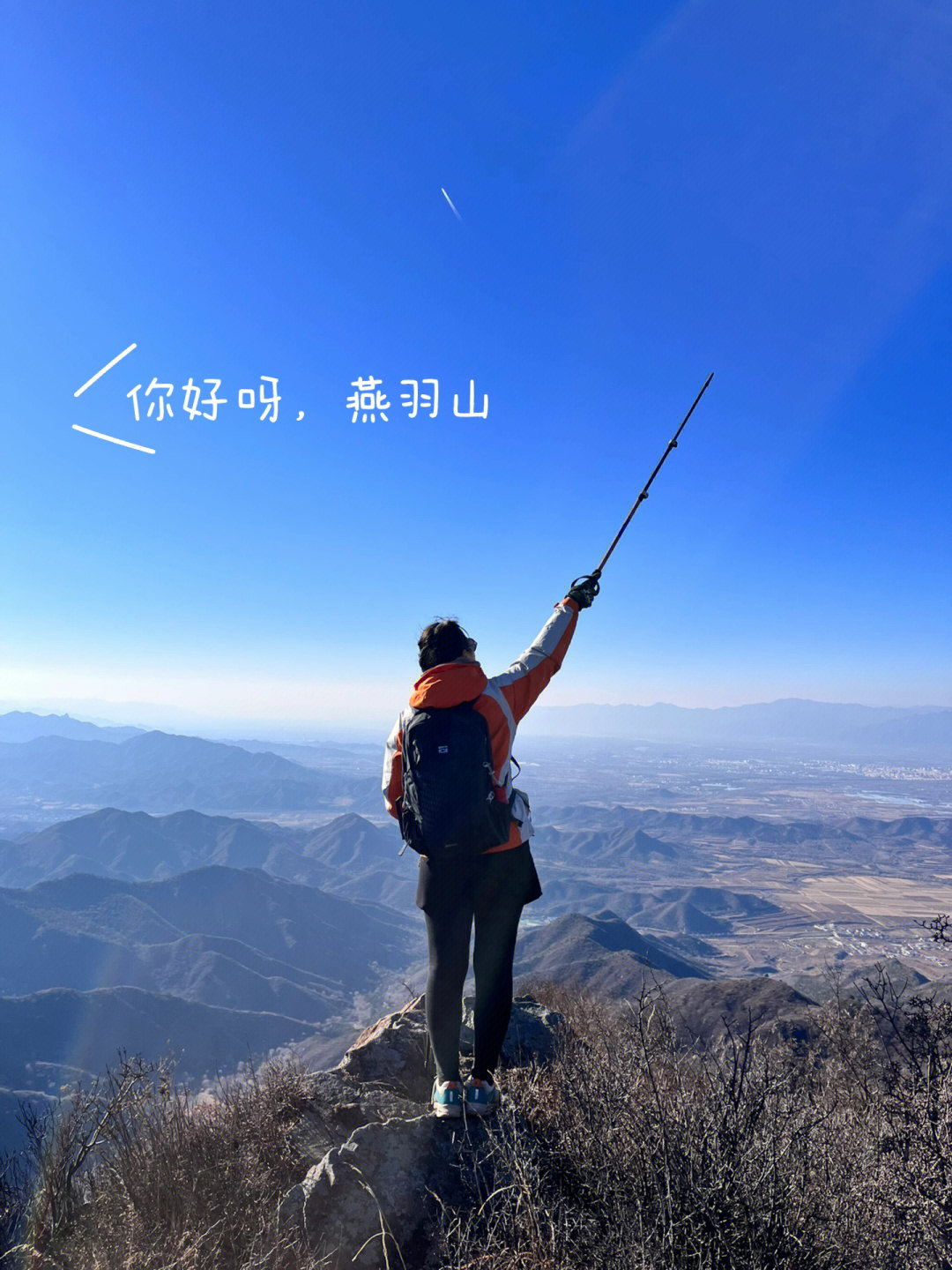 北京徒步登山燕羽山环穿