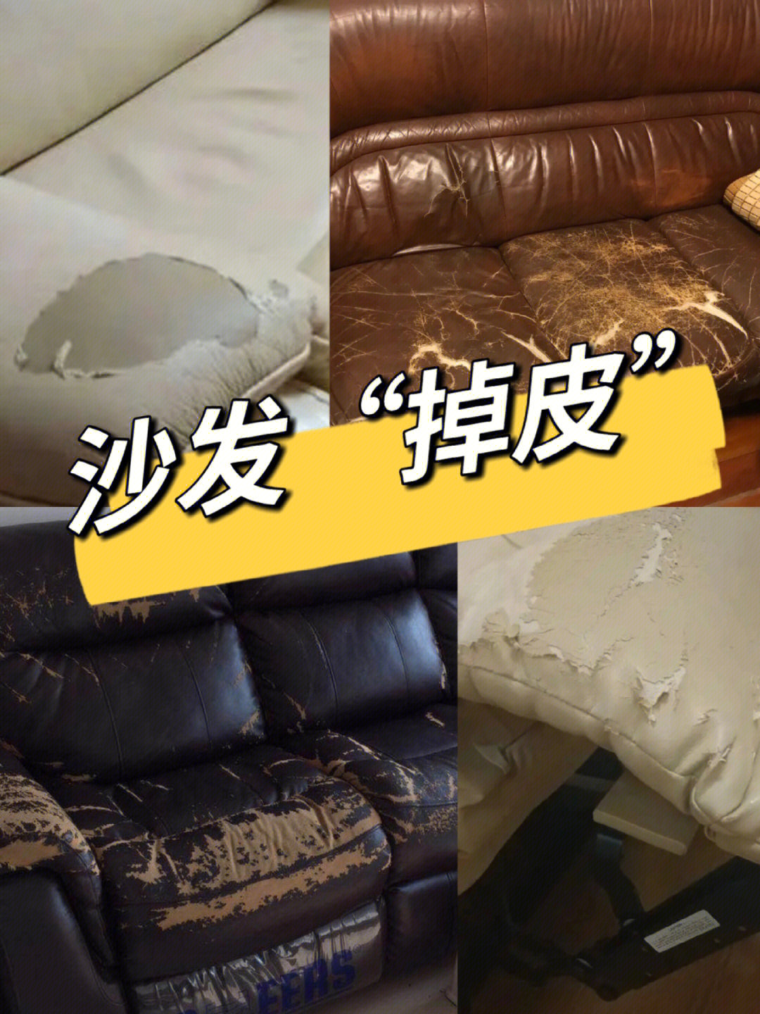 产品经理告诉你皮沙发为什么会掉皮