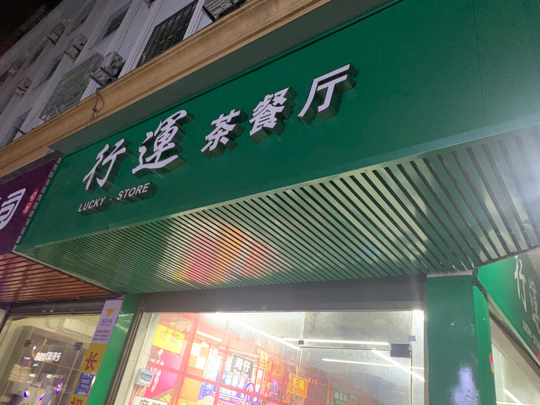 霞浦个人急售店铺图片