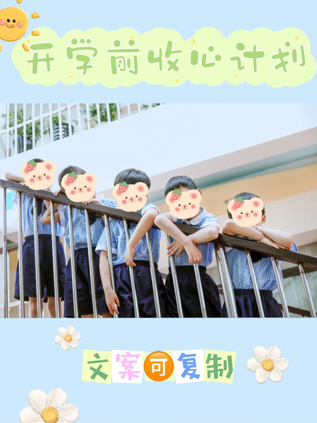 幼儿园收心计划图片图片