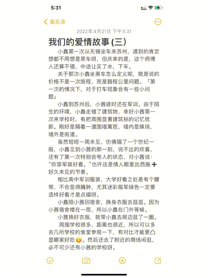 我们的爱情故事三