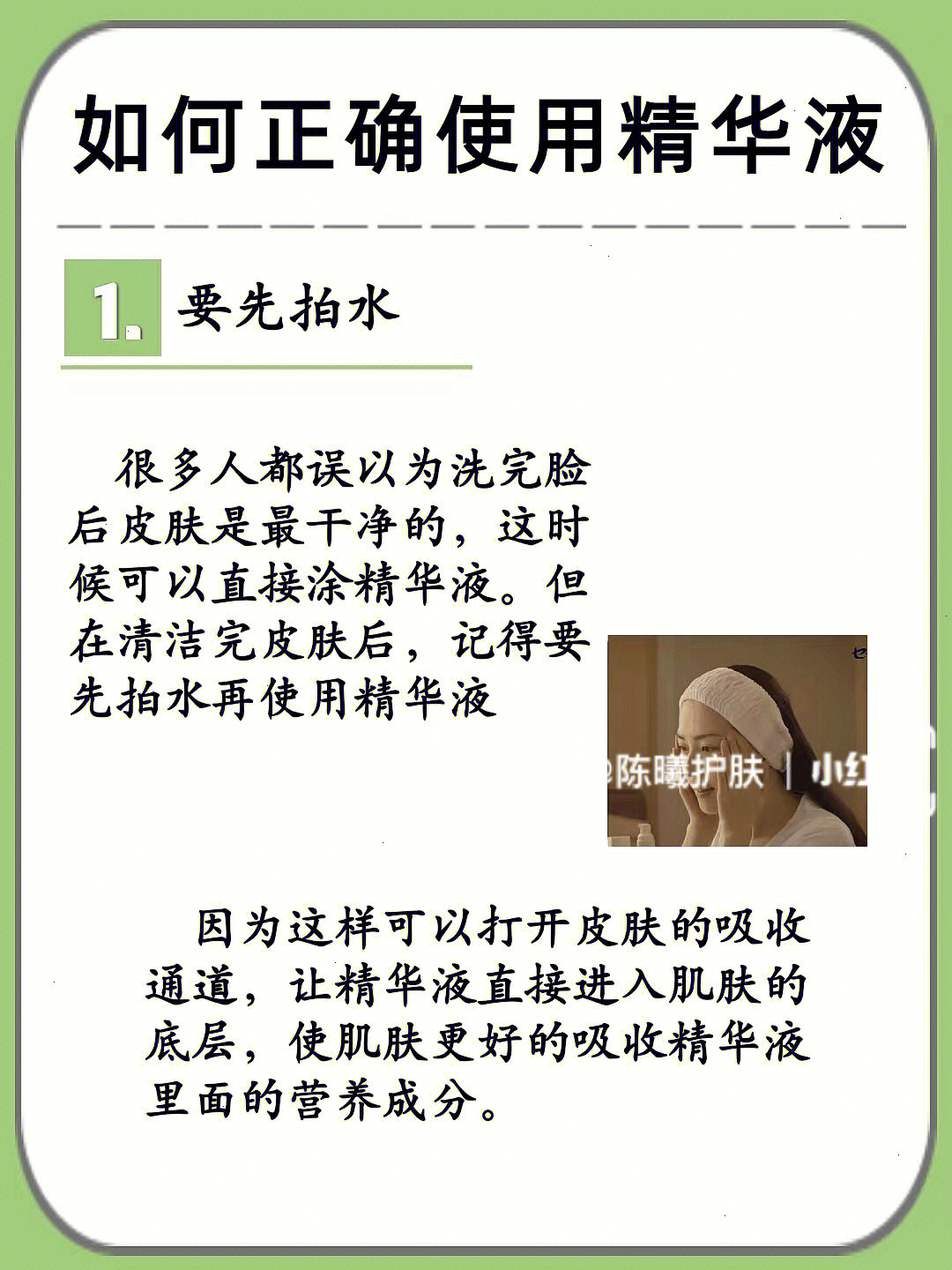 如何正确使用精华液71①用之前记92先拍水;②要掌握正确的手法;③