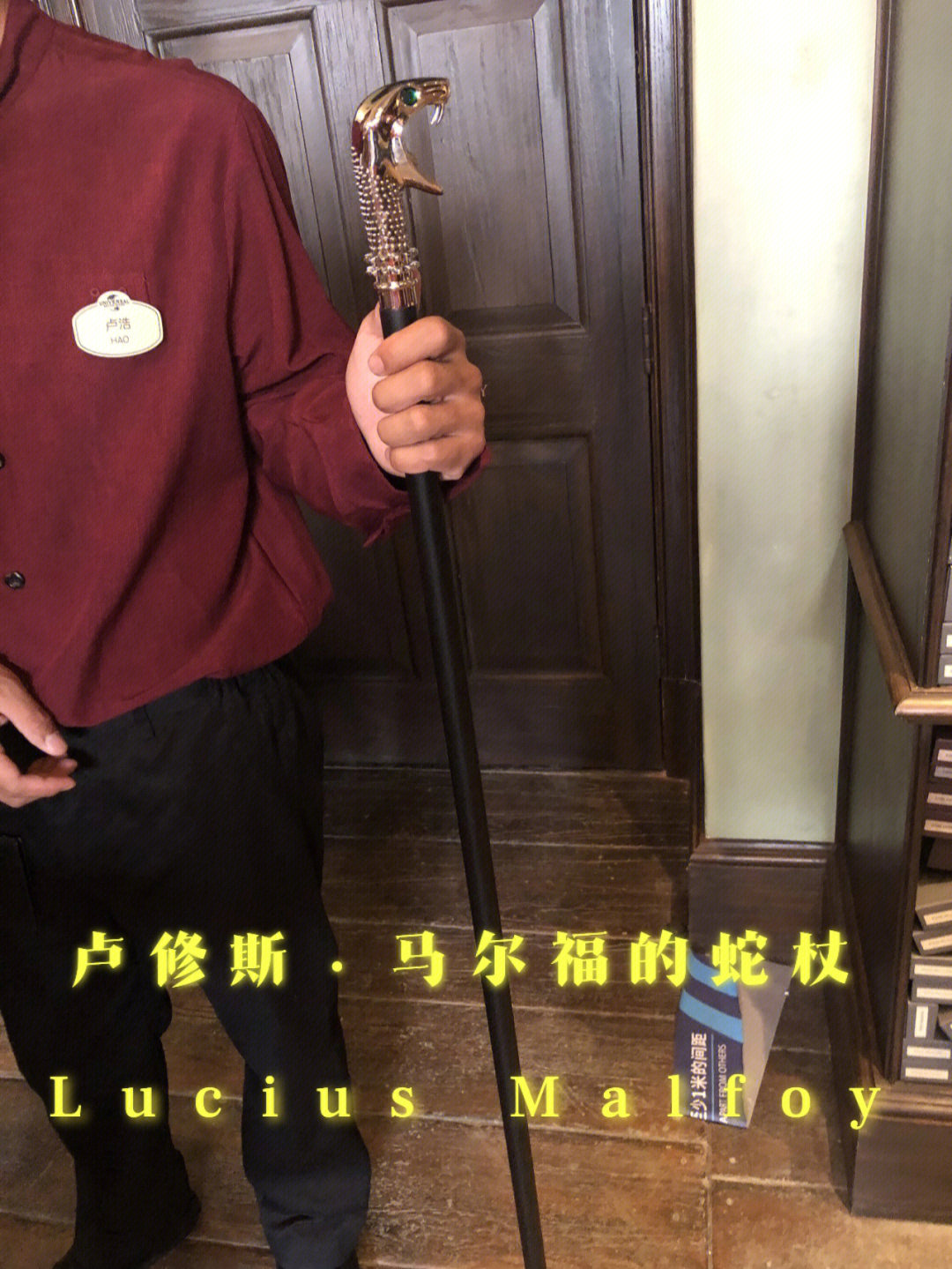 北京环球影城卢修斯马尔福的隐藏魔杖
