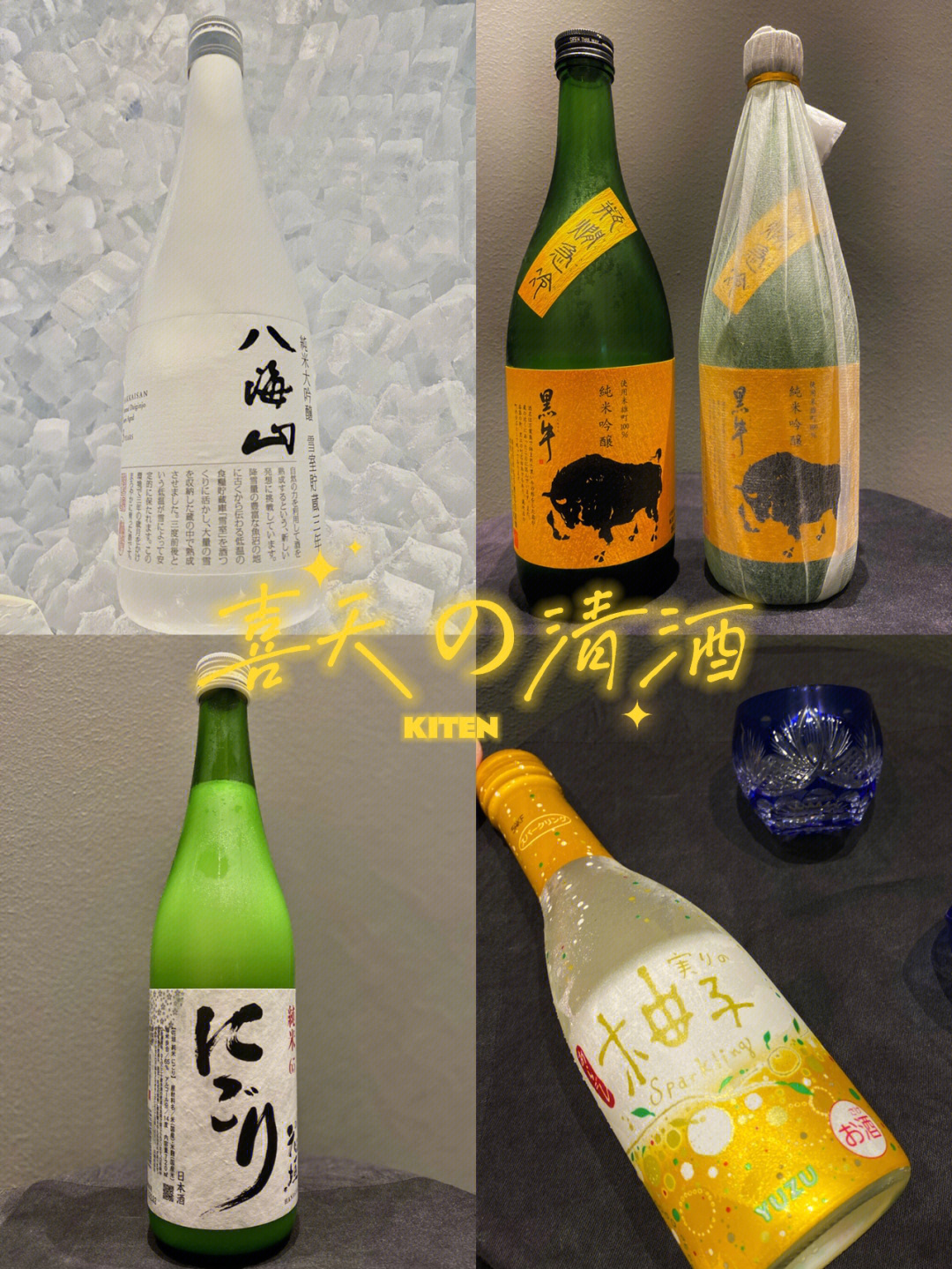 喜天の清酒