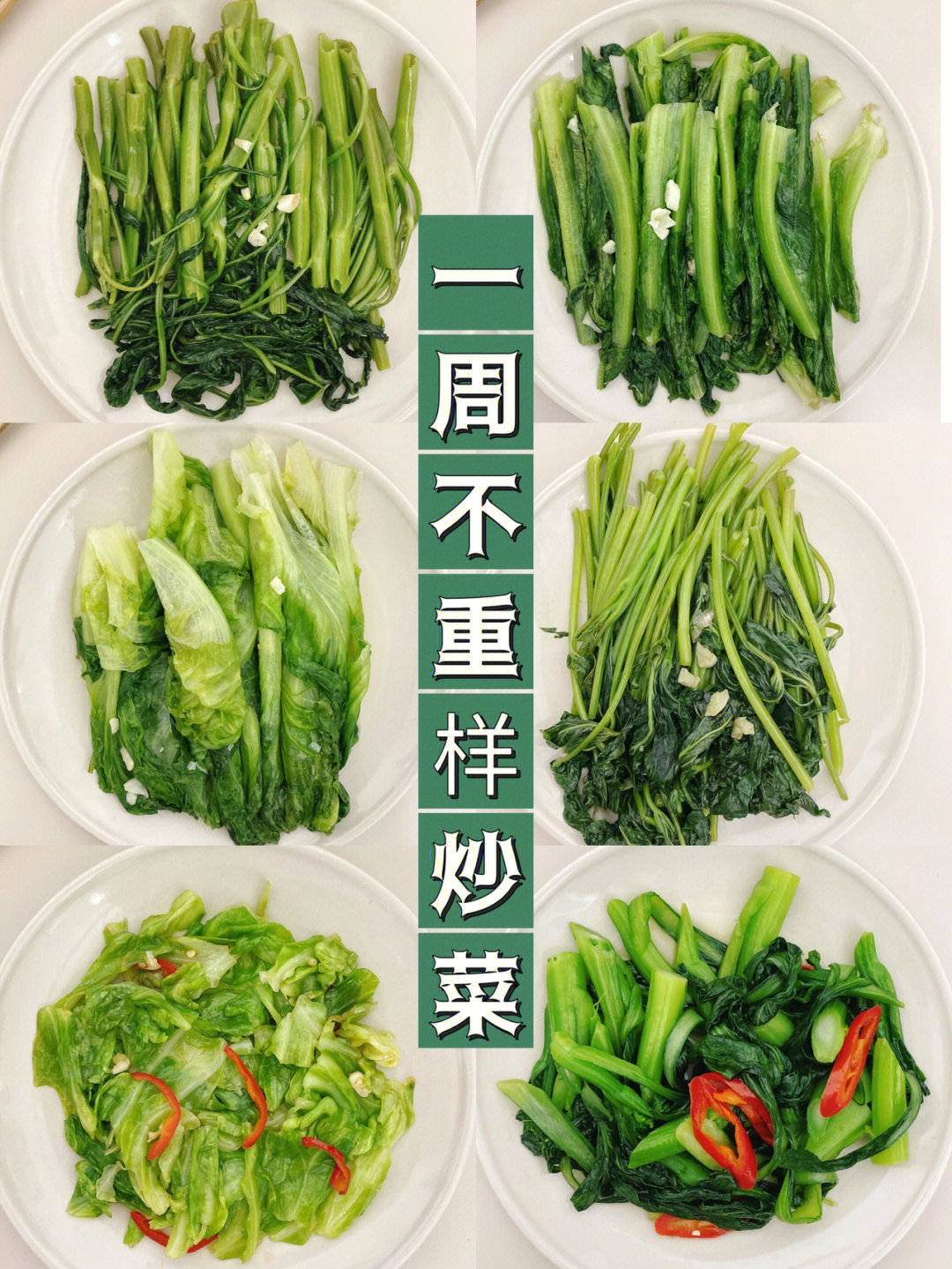 炒青菜菜谱大全带图片图片