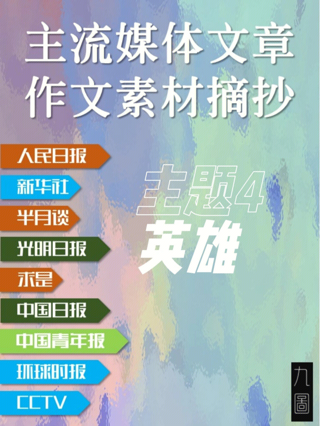 平凡英雄素材积累图片