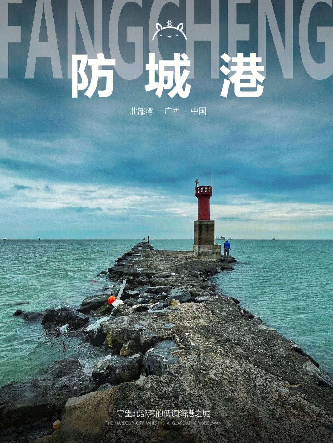 中国北部湾宣传片图片