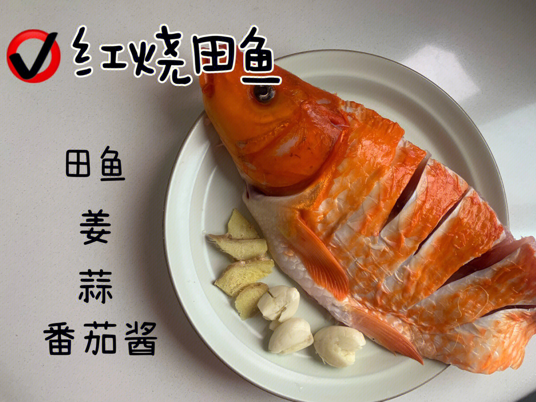 红烧田鱼图片图片