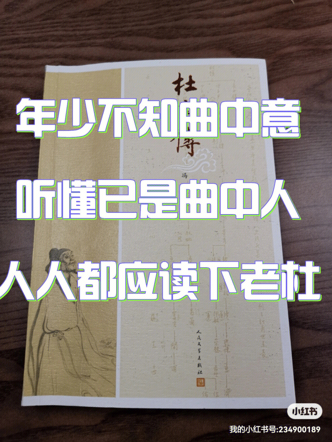 杜甫的一生存在巨大变化的历史环境中,可说是历史成就了这位伟大的