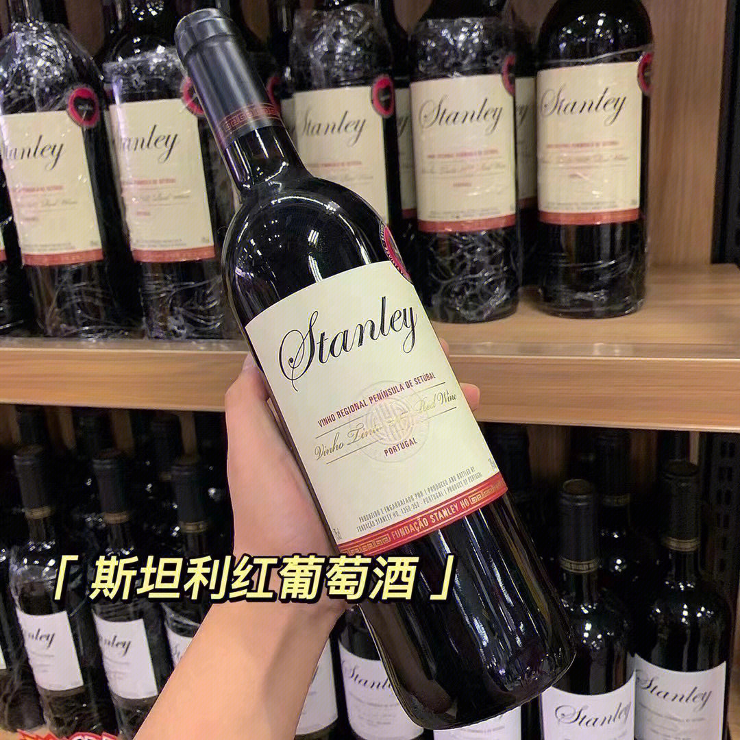 stanley红酒图片