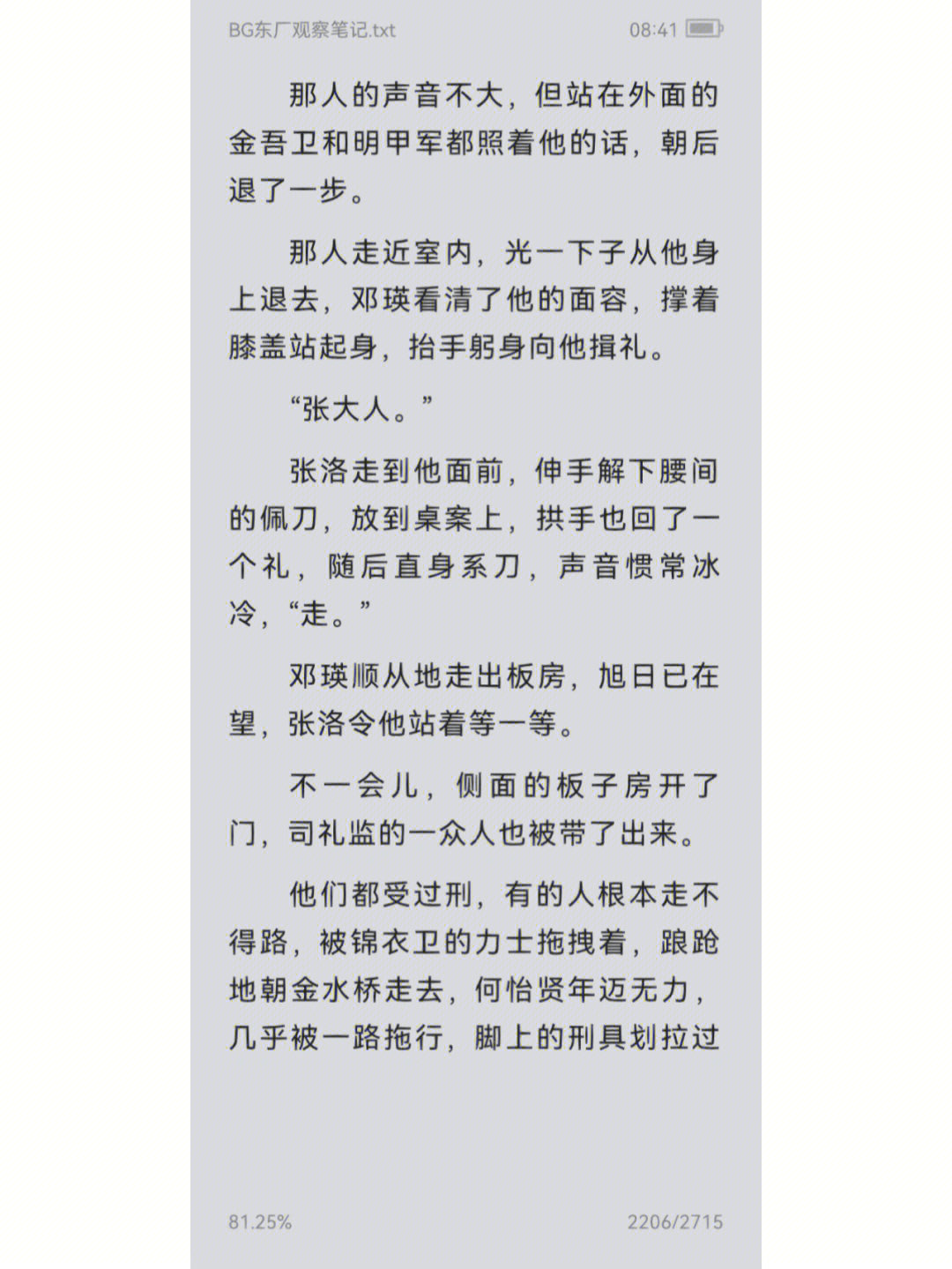 "真的有什么东西不一样了,张洛也开始希望邓瑛能够平安.