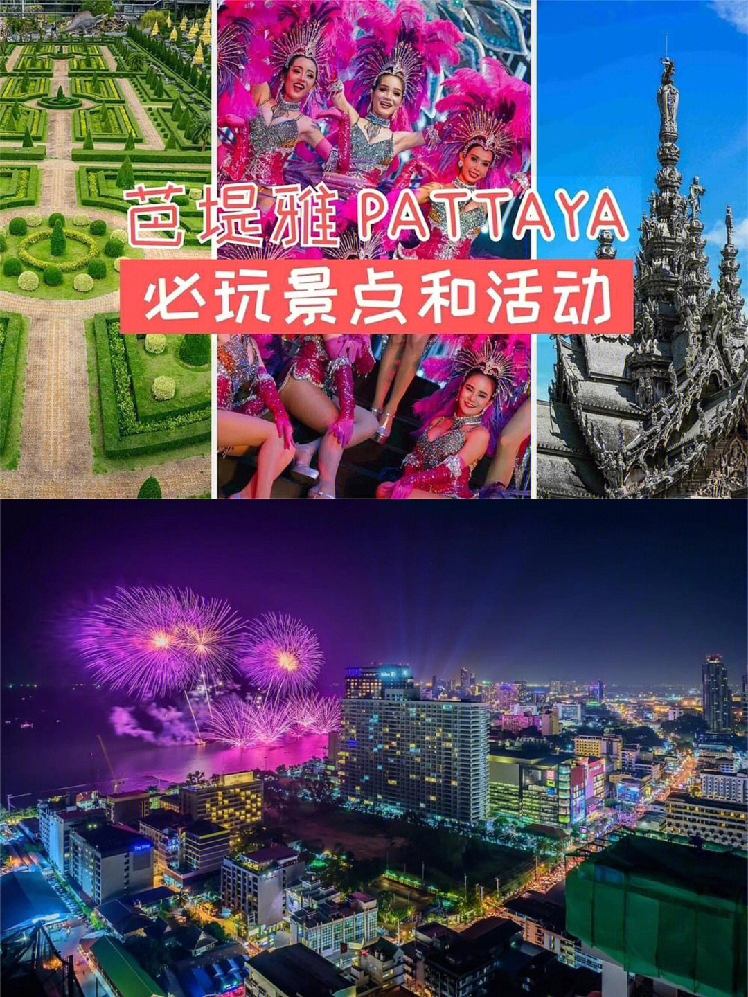 8个泰国芭堤雅pattaya必去景点和活动