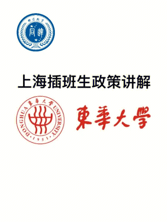 东华大学校训图片