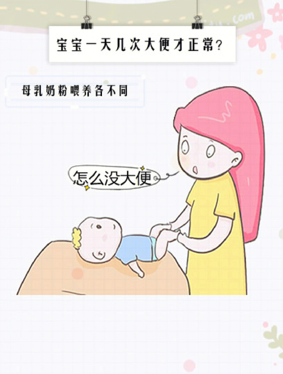 宝宝一天几次大便才正常母乳奶粉各不同