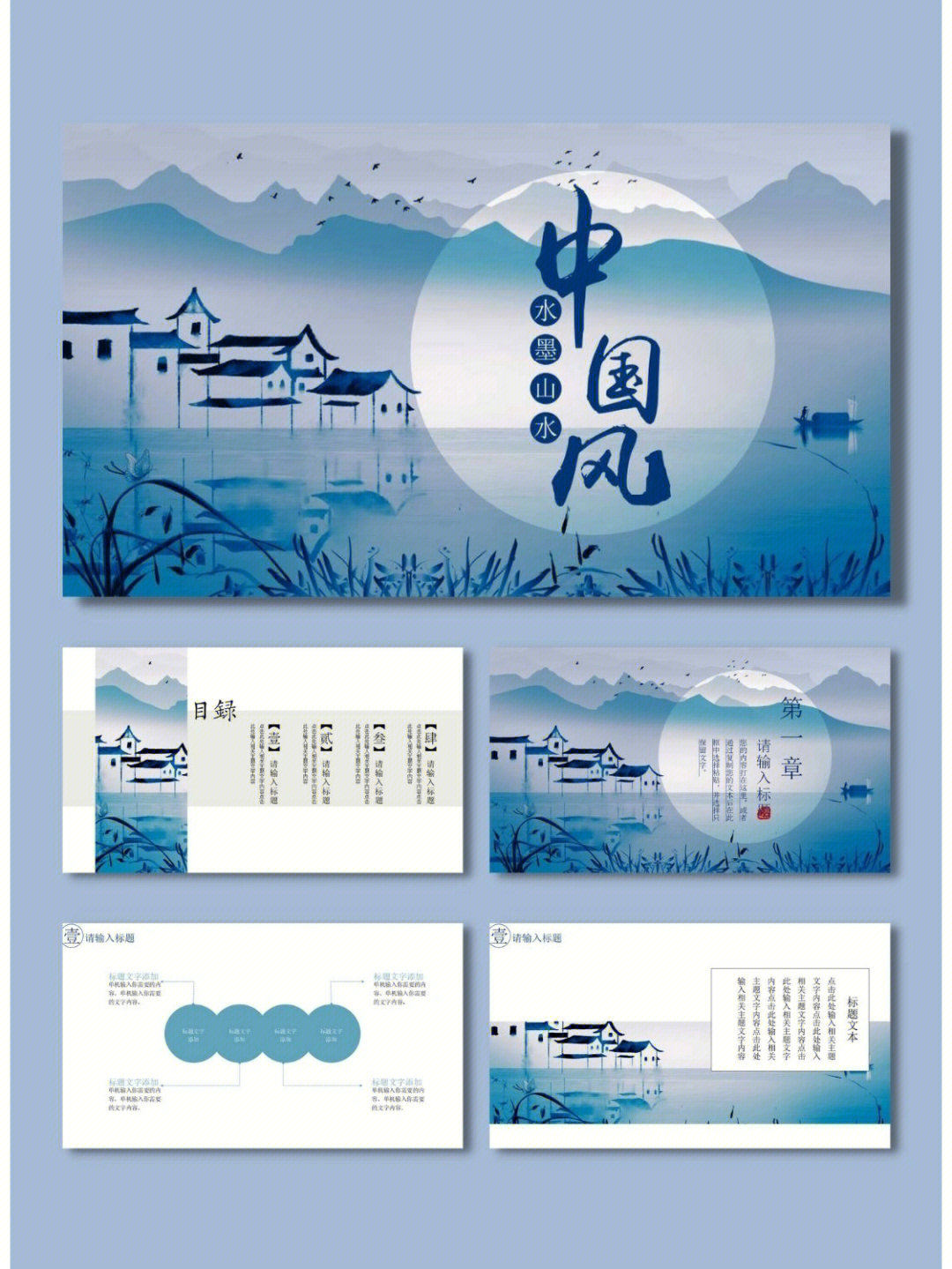 水墨山水高端中国风通用ppt模板