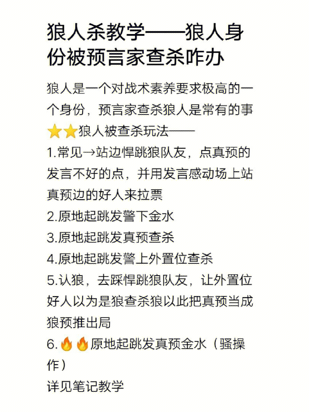 点真预的发言不好的点(详见主页悍跳预言家教学),并用发言感动场上站