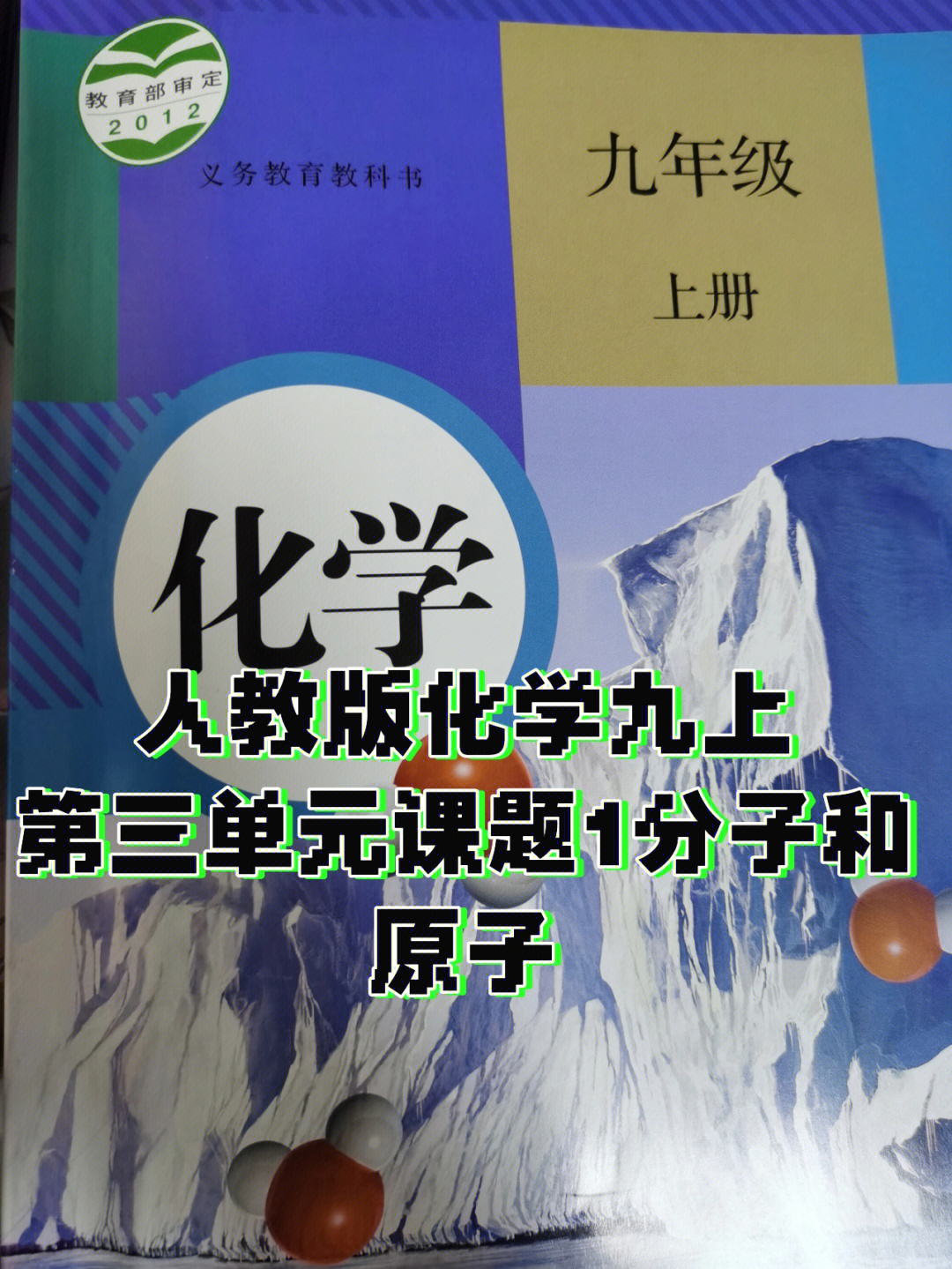 人教版九年级化学上册第三单元课题1