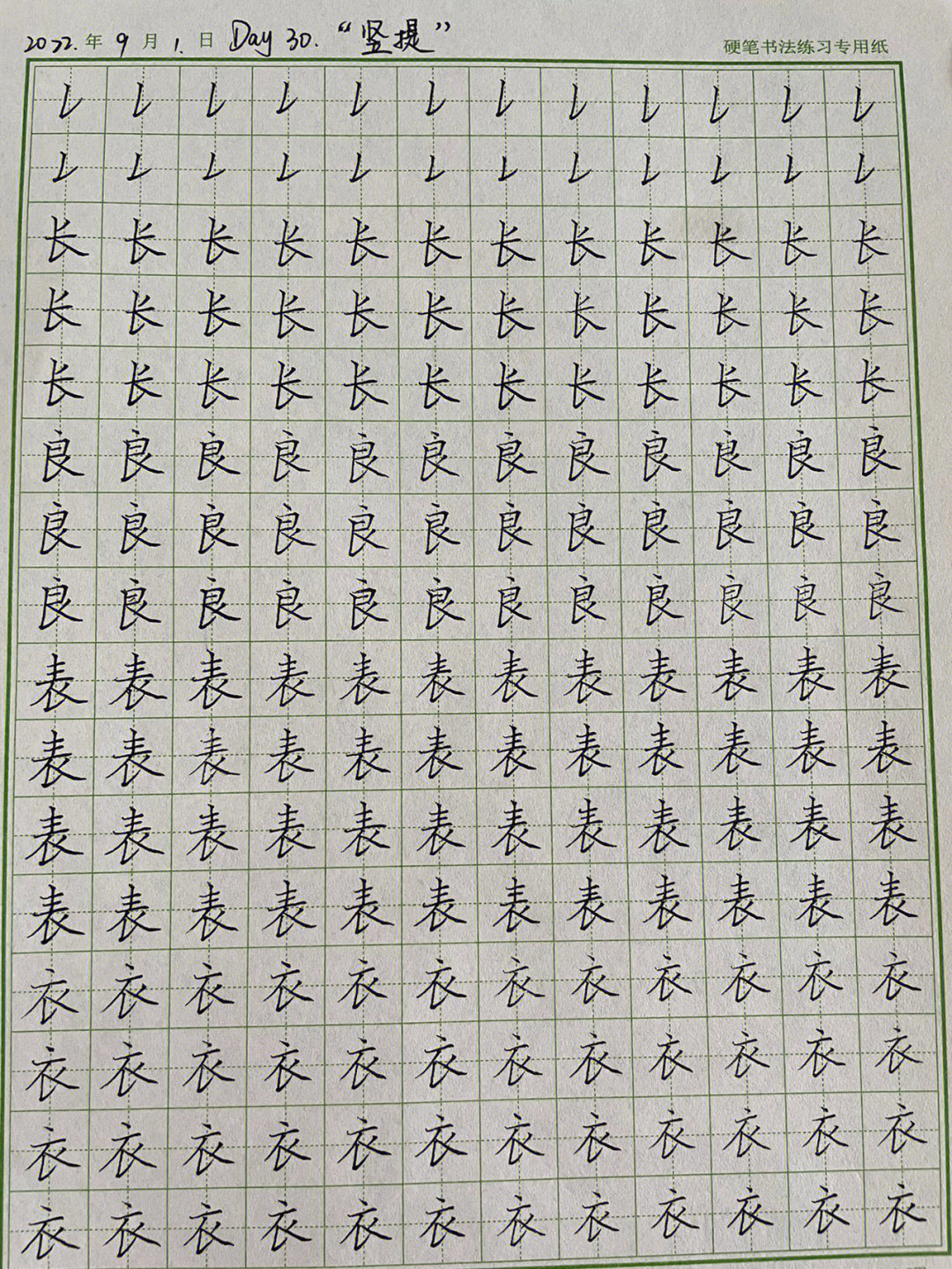 竖提在田字格写法图片图片