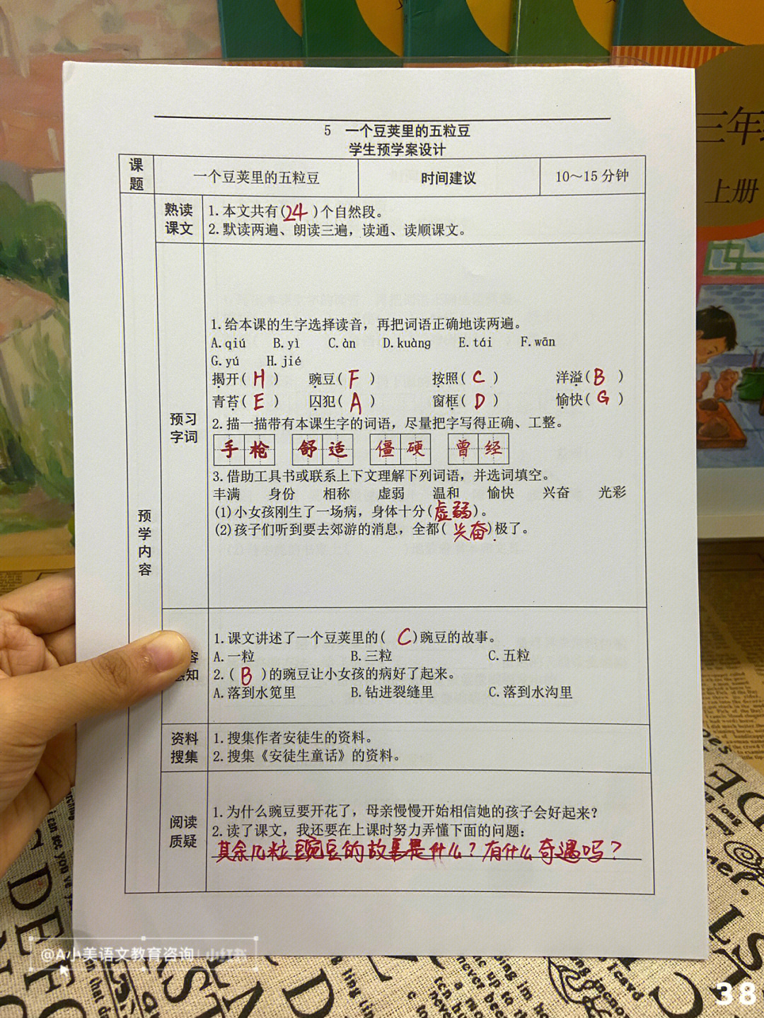 预习单,每天10分钟,轻松拿高分6015小学语文|三年级语文|四年级