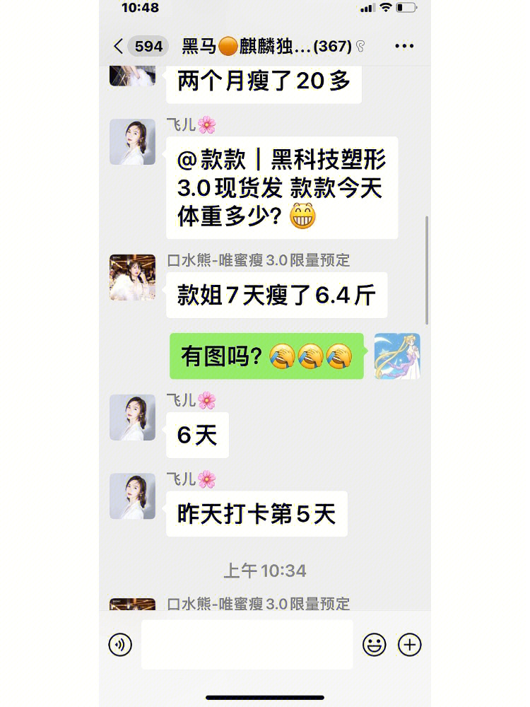 为了验证唯蜜瘦30效果硬是把自己吃胖了20