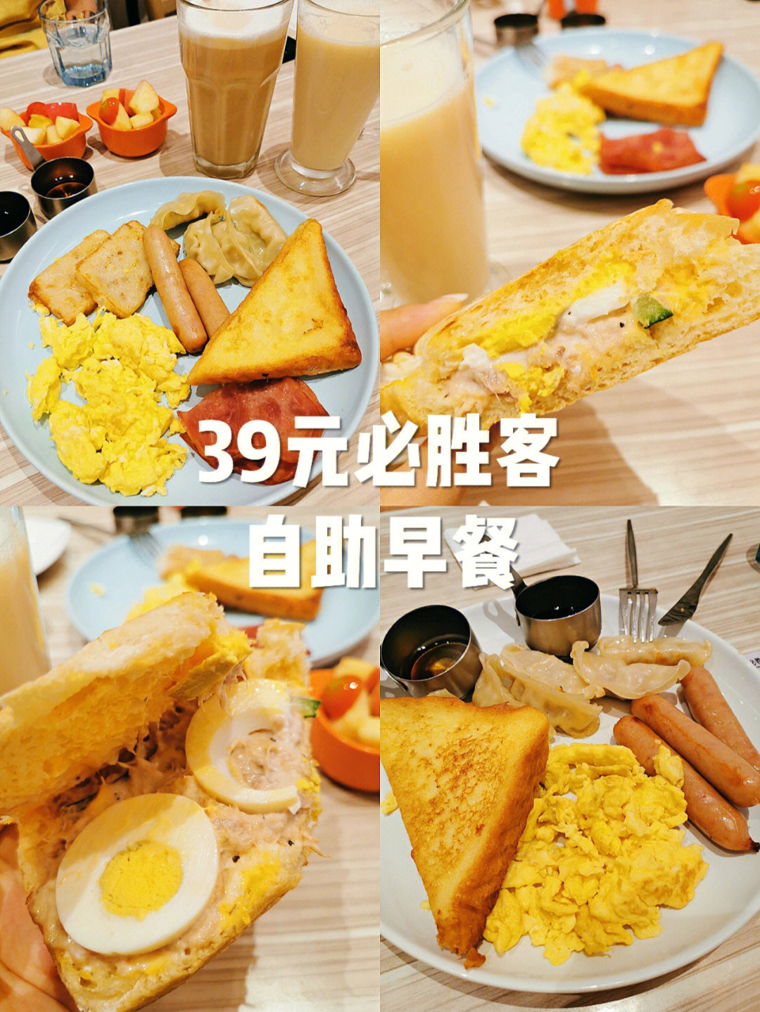 上海探店0039元必胜客自助早餐值不值