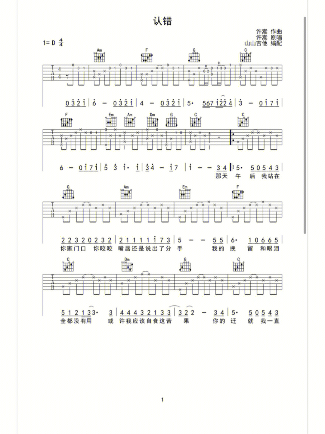 认错吉他谱