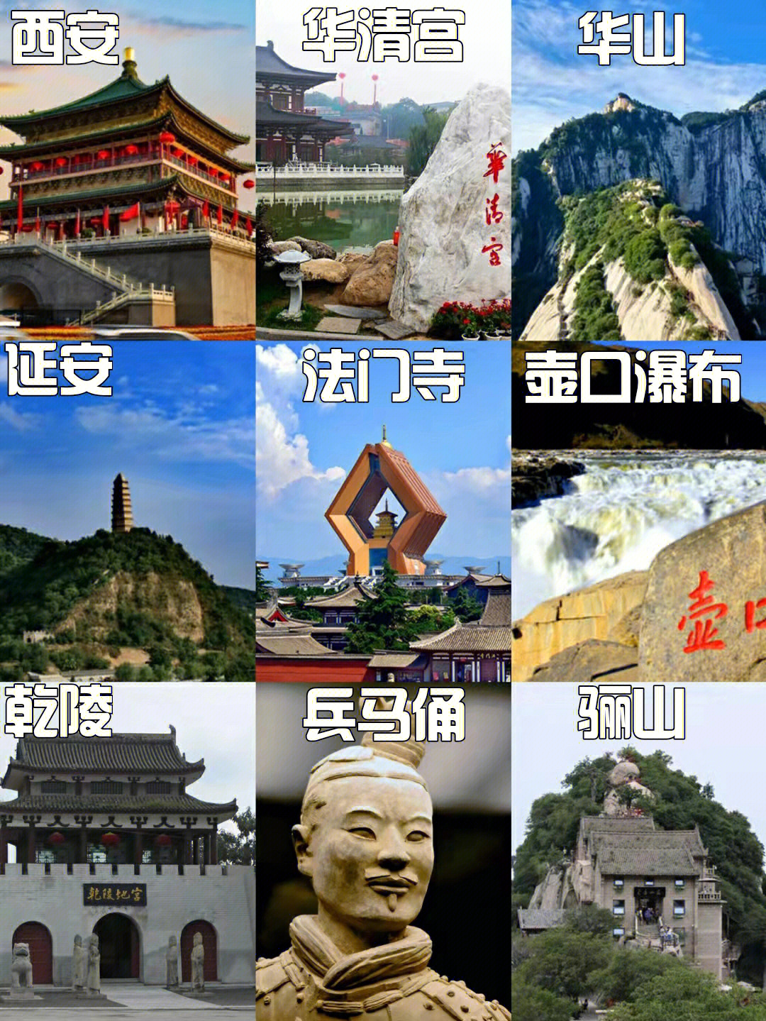 陕西十大旅游景点排名图片