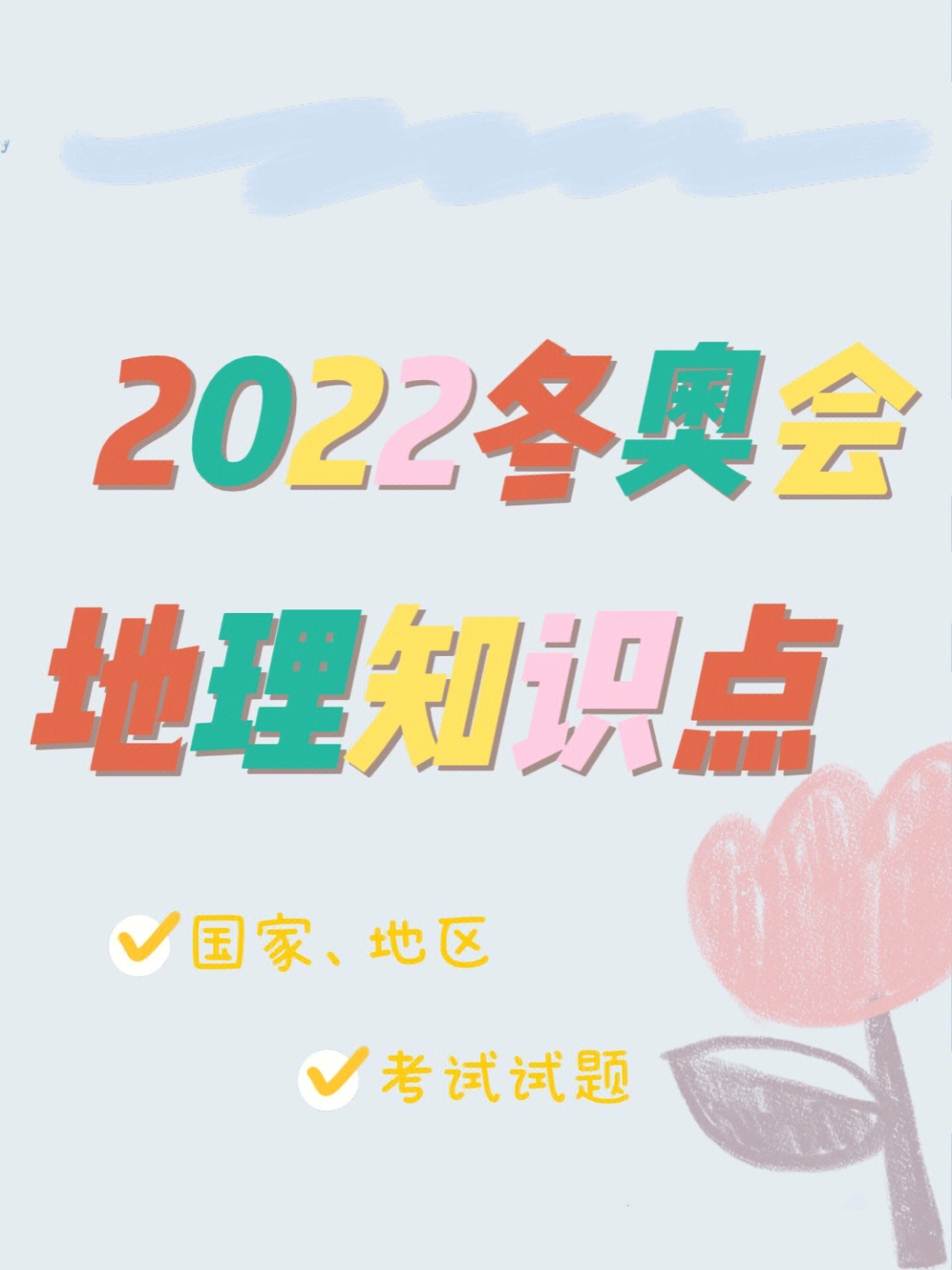 2022地理新闻素材图片