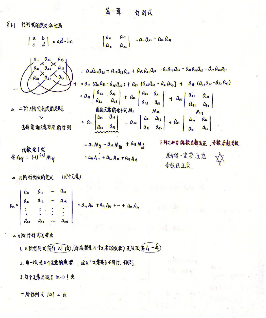 线性代数第一章行列式1