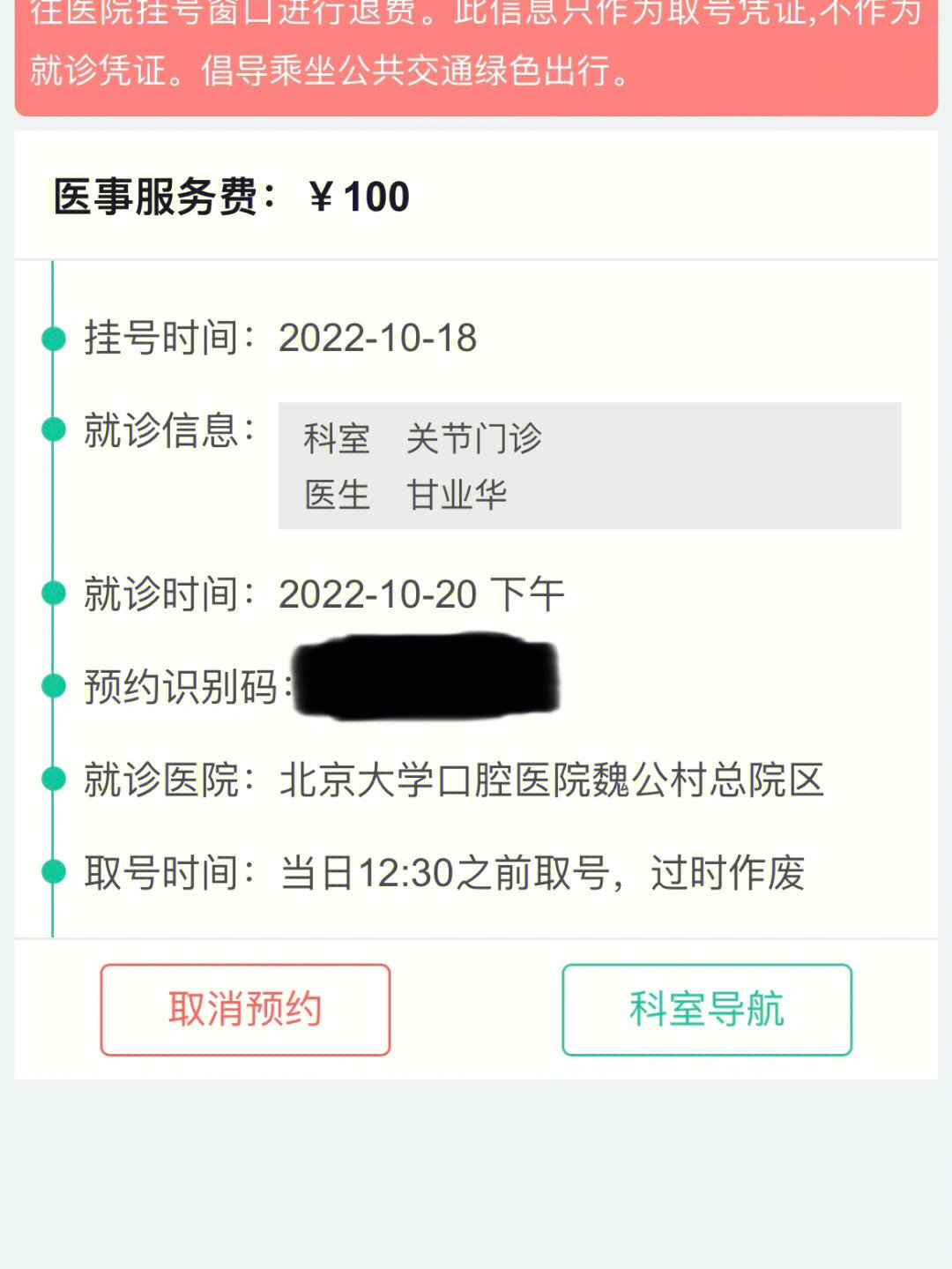 北大口腔关节门诊甘业华医生诊疗记录