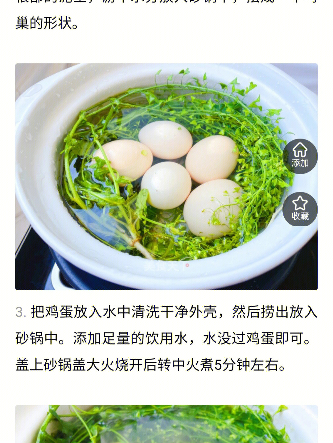 陈允斌荠菜煮鸡蛋图片