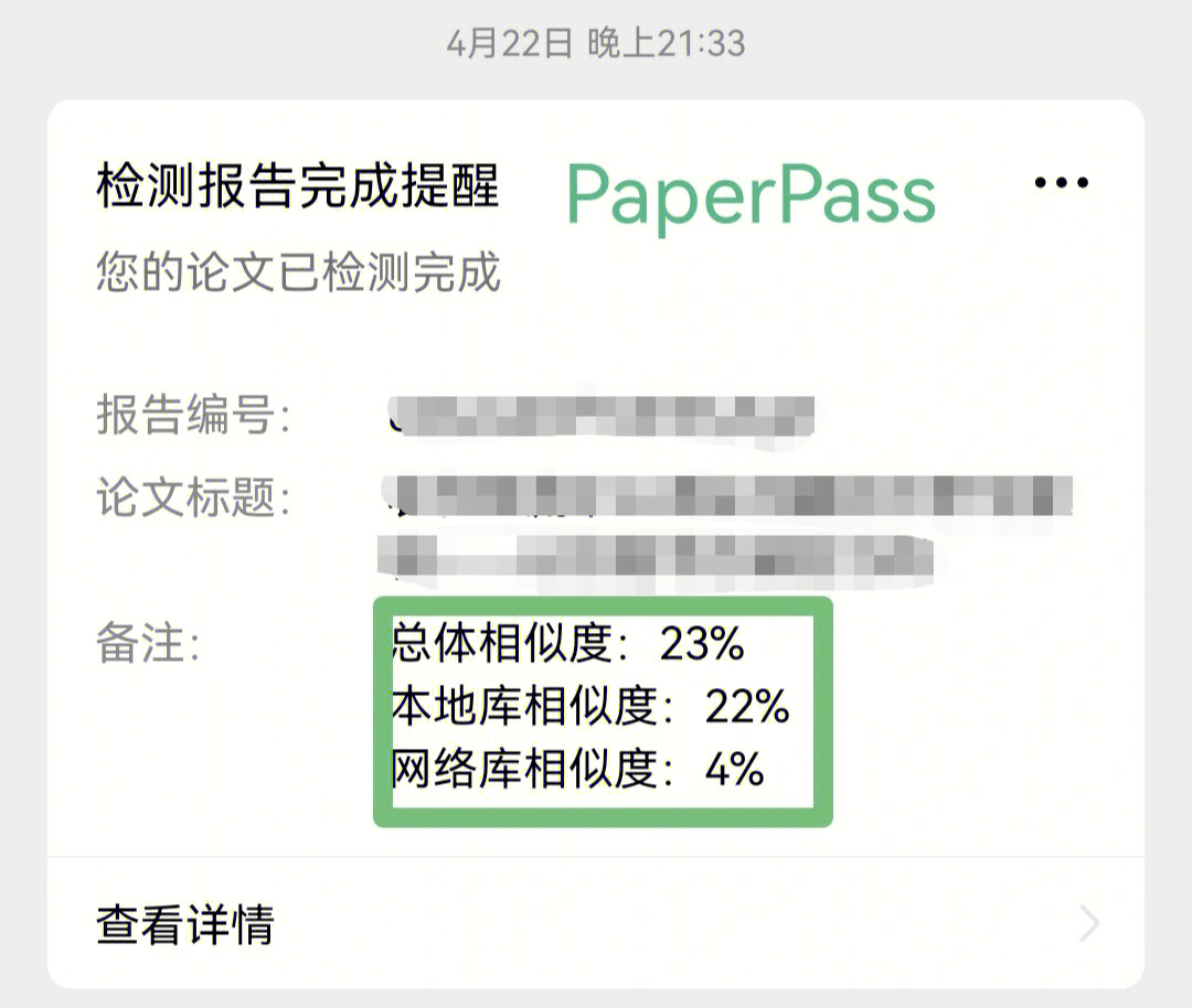 论文查重截图图片