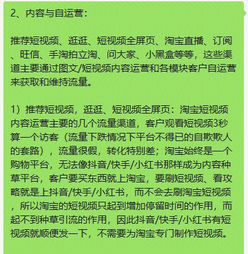 推荐短视频,逛逛,短视频全屏页,淘宝直播,订阅,旺信,手淘拍立淘,问